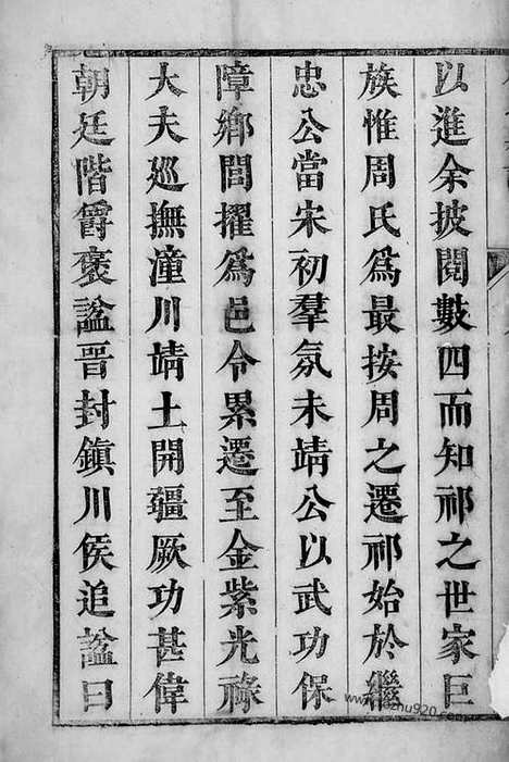 [下载][周氏宗谱]祁门家谱_四卷.pdf