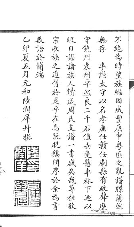 [下载][洞庭东山周氏支谱]吴县家谱_合卷.pdf