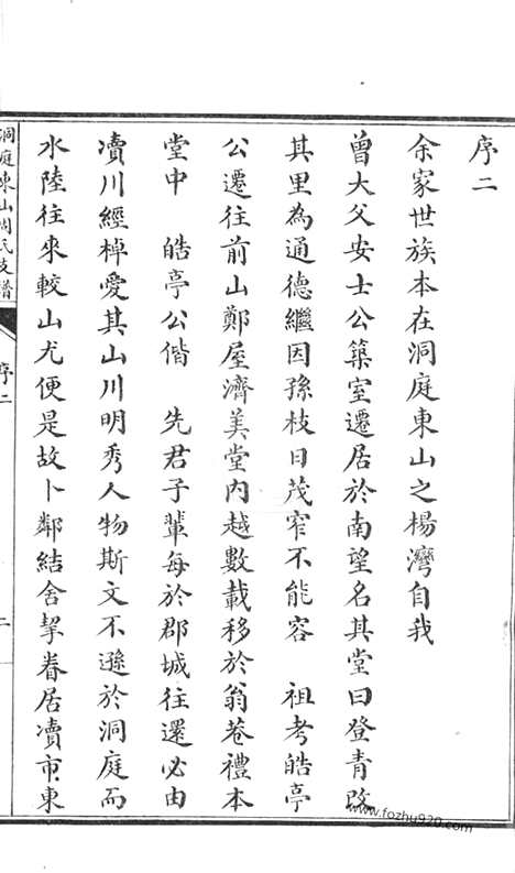 [下载][洞庭东山周氏支谱]吴县家谱_合卷.pdf