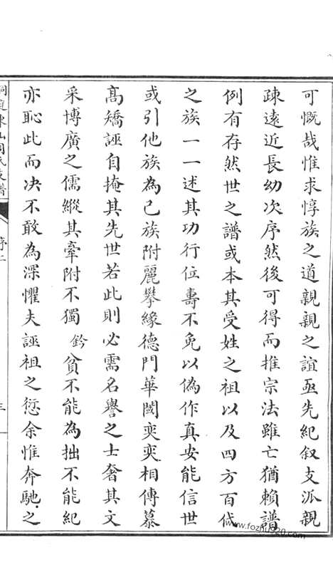 [下载][洞庭东山周氏支谱]吴县家谱_合卷.pdf