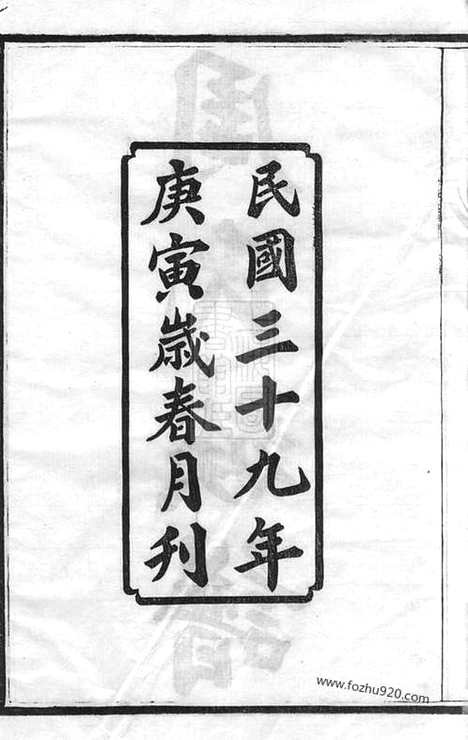 [下载][苞佳园周氏六修族谱]长沙家谱_十七卷_首一卷.pdf