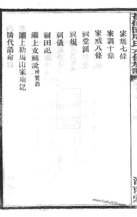 [下载][苞佳园周氏六修族谱]长沙家谱_十七卷_首一卷.pdf