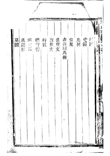 [下载][周氏宗谱]金华家谱_四卷.pdf