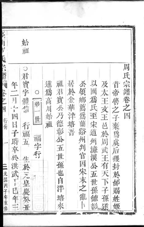 [下载][周氏宗谱]金华家谱_.pdf