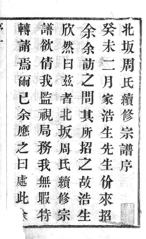 [下载][周氏宗谱]常州家谱_六卷.pdf