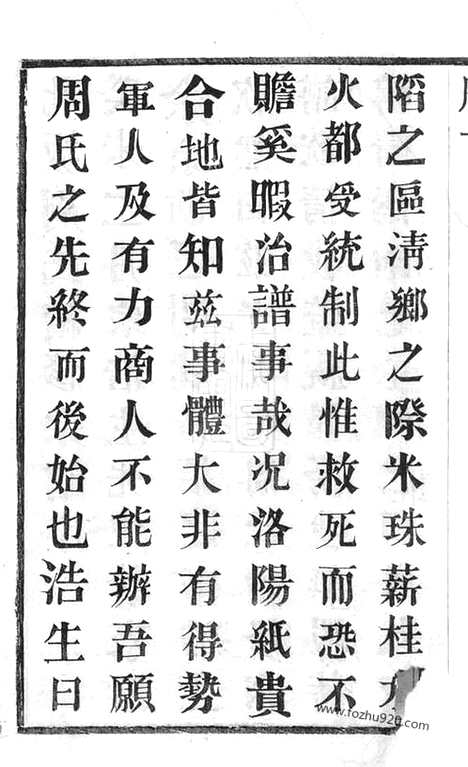 [下载][周氏宗谱]常州家谱_六卷.pdf