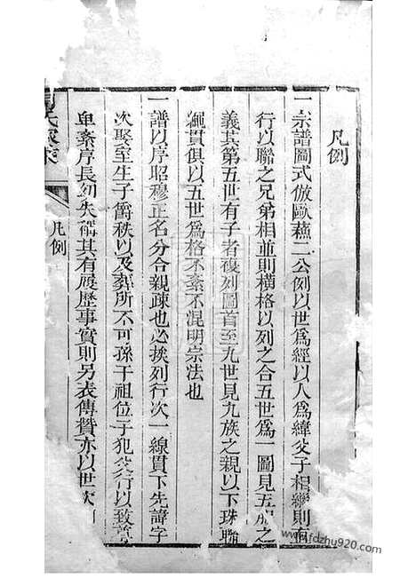 [下载][周氏家乘]崇明家谱_.pdf