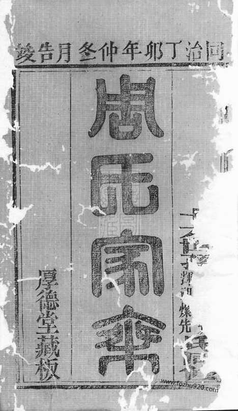 [下载][周氏家乘]崇明家谱_.pdf