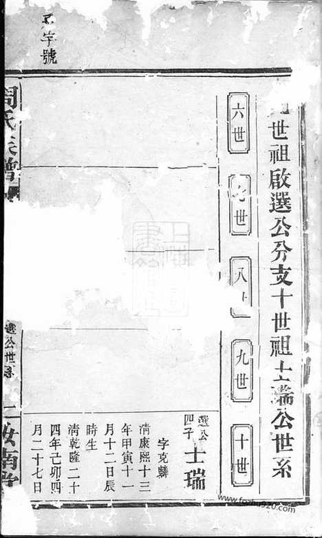 [下载][周氏族谱]湖南家谱_.pdf