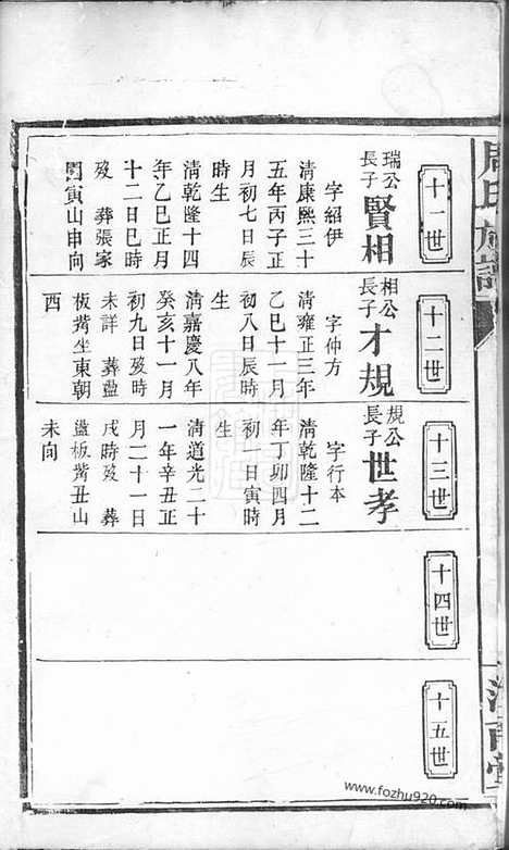 [下载][周氏族谱]湖南家谱_.pdf