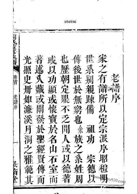 [下载][周氏重修族谱]湘阴家谱_五卷_首一卷.pdf