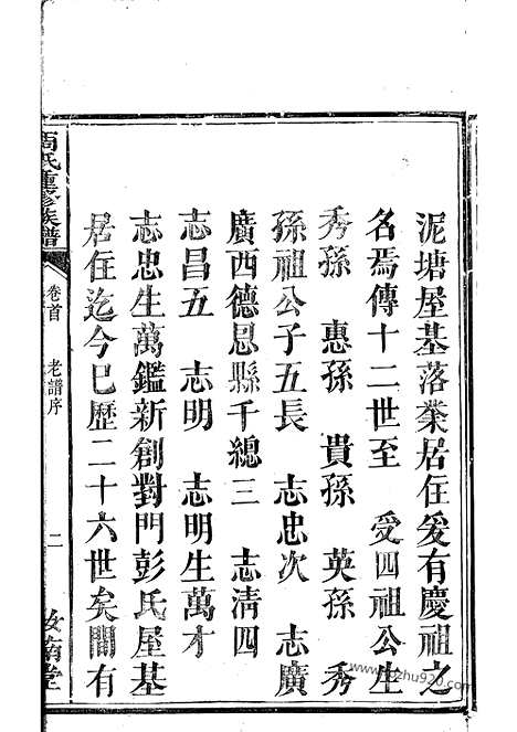 [下载][周氏重修族谱]湘阴家谱_五卷_首一卷.pdf