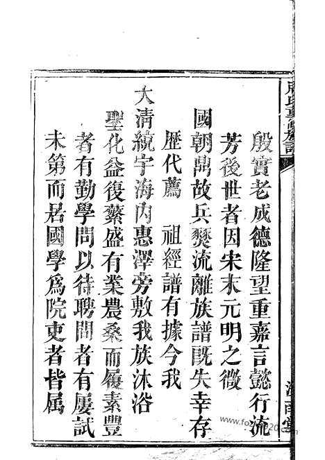 [下载][周氏重修族谱]湘阴家谱_五卷_首一卷.pdf