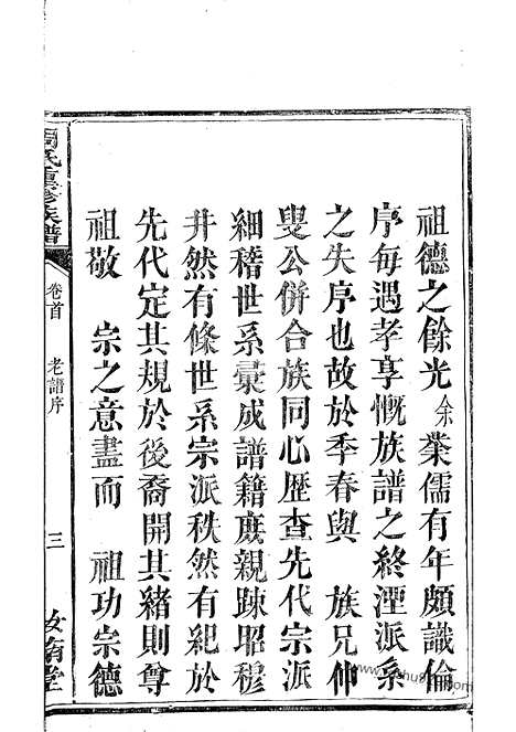 [下载][周氏重修族谱]湘阴家谱_五卷_首一卷.pdf