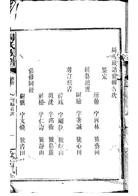 [下载][周氏族谱]湘阴家谱_.pdf