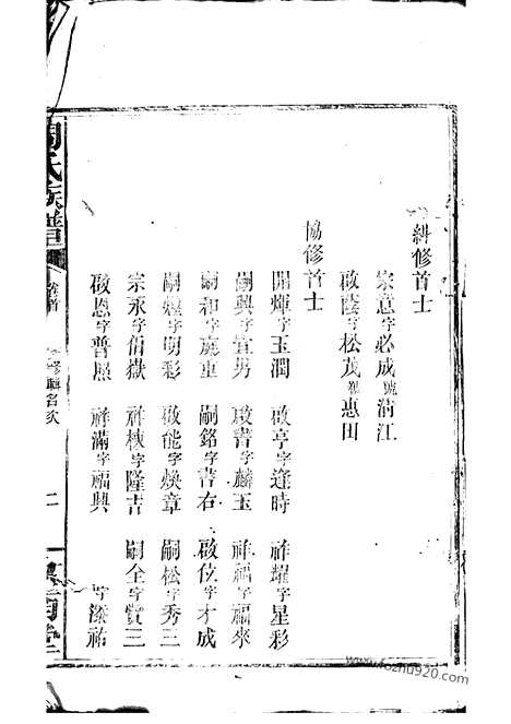 [下载][周氏族谱]湘阴家谱_.pdf