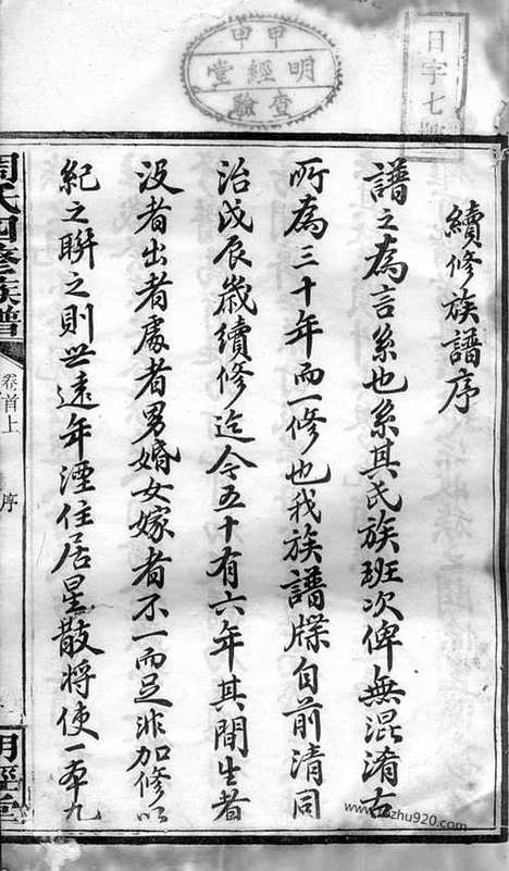 [下载][周氏四修族谱]湘乡家谱_十六卷_首二卷.pdf