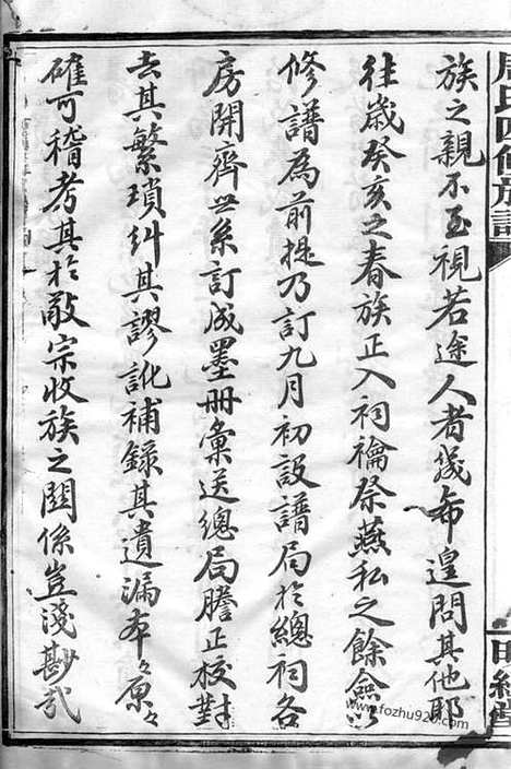 [下载][周氏四修族谱]湘乡家谱_十六卷_首二卷.pdf