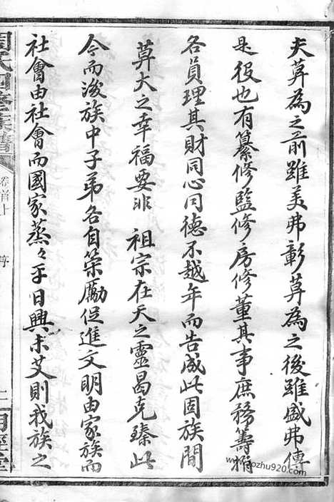 [下载][周氏四修族谱]湘乡家谱_十六卷_首二卷.pdf