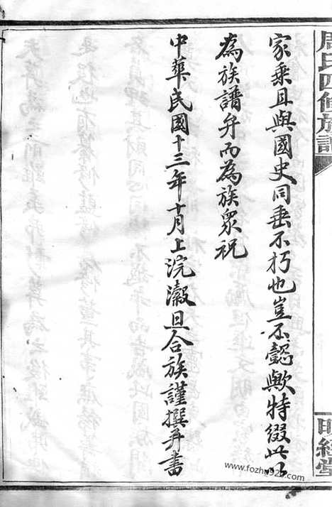 [下载][周氏四修族谱]湘乡家谱_十六卷_首二卷.pdf