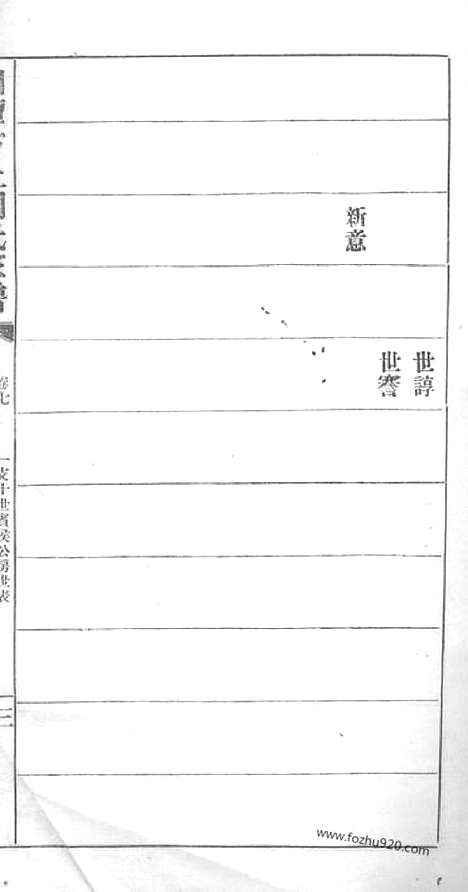 [下载][湘潭方上周氏七修家谱]_.pdf