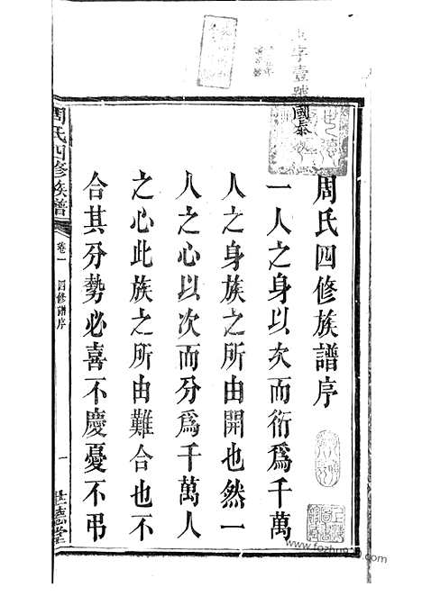 [下载][周氏四修族谱]湘潭/宁乡家谱_十二卷.pdf