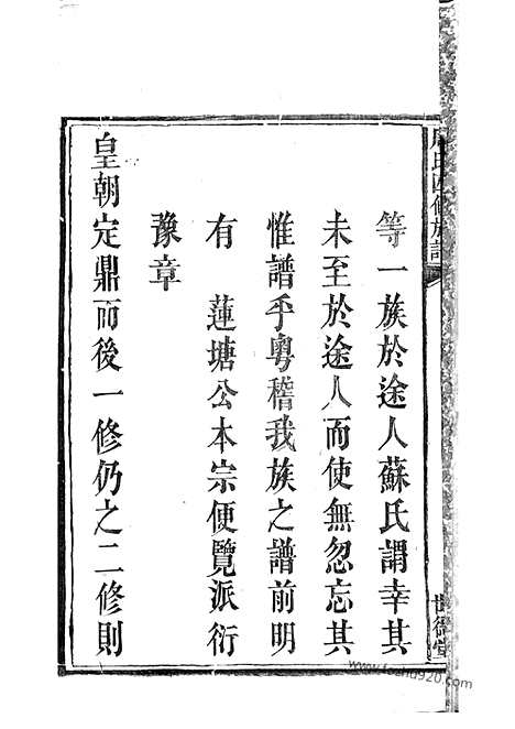 [下载][周氏四修族谱]湘潭/宁乡家谱_十二卷.pdf