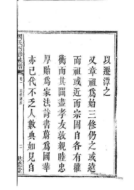 [下载][周氏四修族谱]湘潭/宁乡家谱_十二卷.pdf