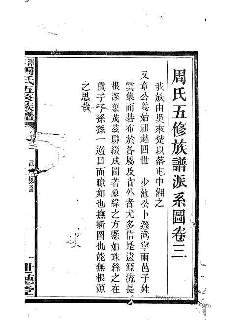 [下载][周氏五修族谱]湘潭/宁乡家谱_.pdf