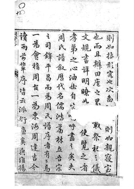 [下载][遂昌西郭周氏宗谱]_十二卷_首一卷_末一卷.pdf