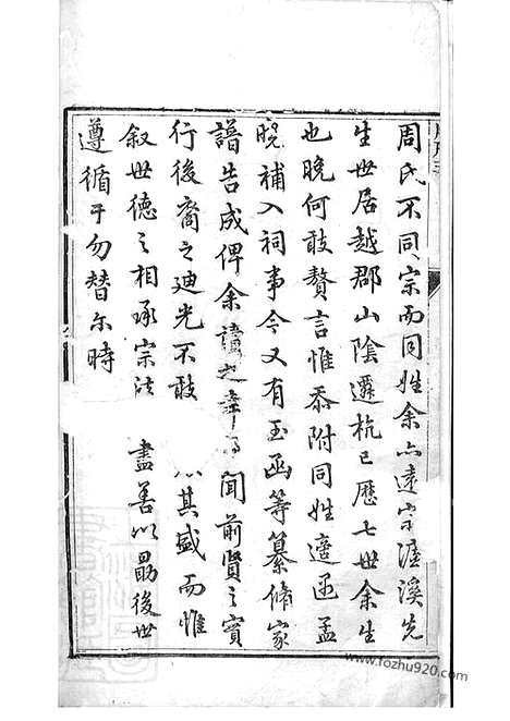 [下载][遂昌西郭周氏宗谱]_十二卷_首一卷_末一卷.pdf