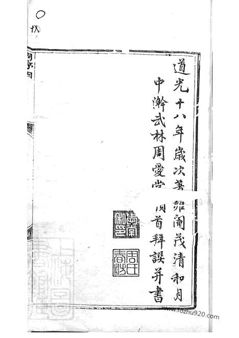 [下载][遂昌西郭周氏宗谱]_十二卷_首一卷_末一卷.pdf