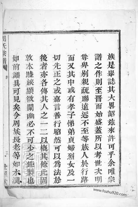 [下载][周氏宗谱]慈溪家谱_五卷.pdf