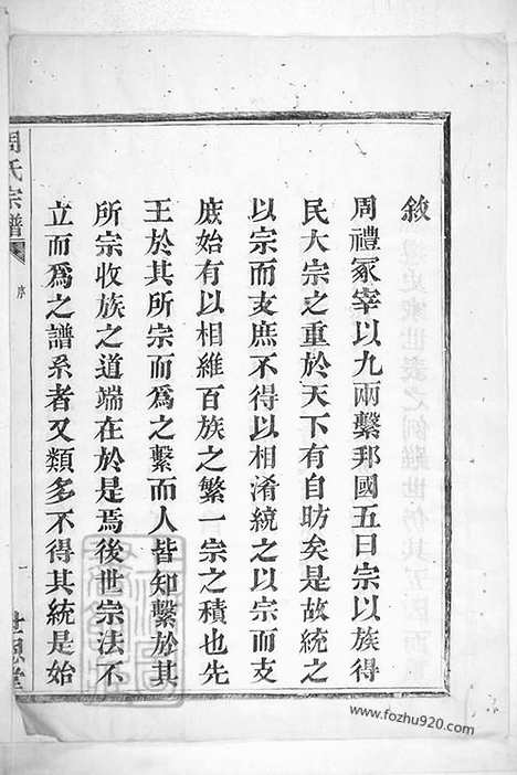 [下载][周氏宗谱]慈溪家谱_五卷.pdf