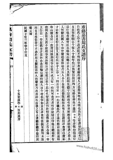 [下载][嘉善周氏支谱]_合卷.pdf