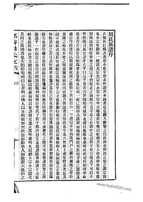 [下载][嘉善周氏支谱]_合卷.pdf