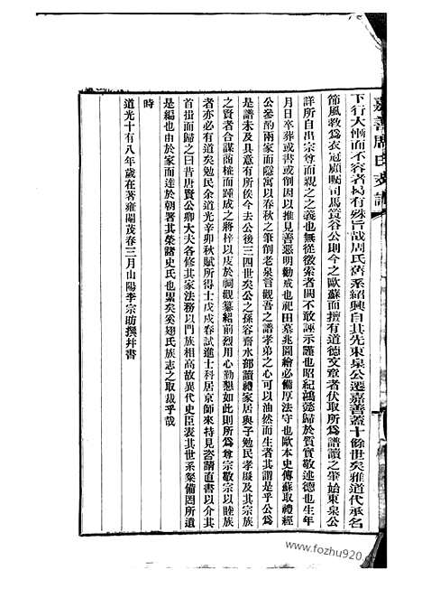 [下载][嘉善周氏支谱]_合卷.pdf