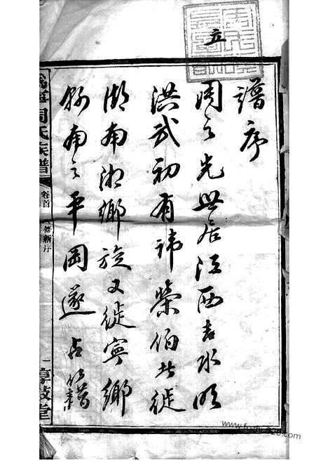 [下载][周氏族谱]宁乡家谱_十卷_首一卷.pdf