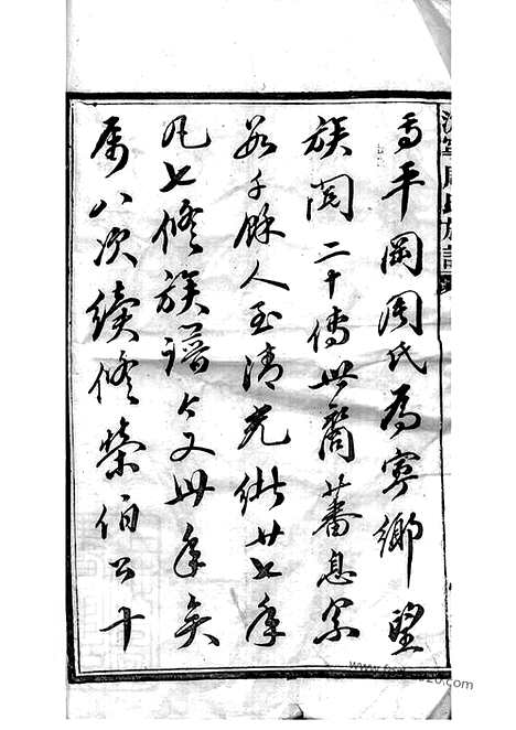 [下载][周氏族谱]宁乡家谱_十卷_首一卷.pdf