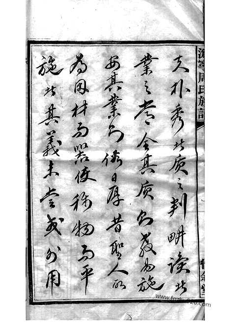 [下载][周氏族谱]宁乡家谱_十卷_首一卷.pdf