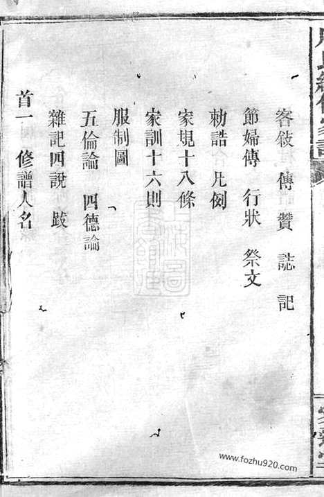 [下载][周氏五修族谱]汉寿家谱_.pdf