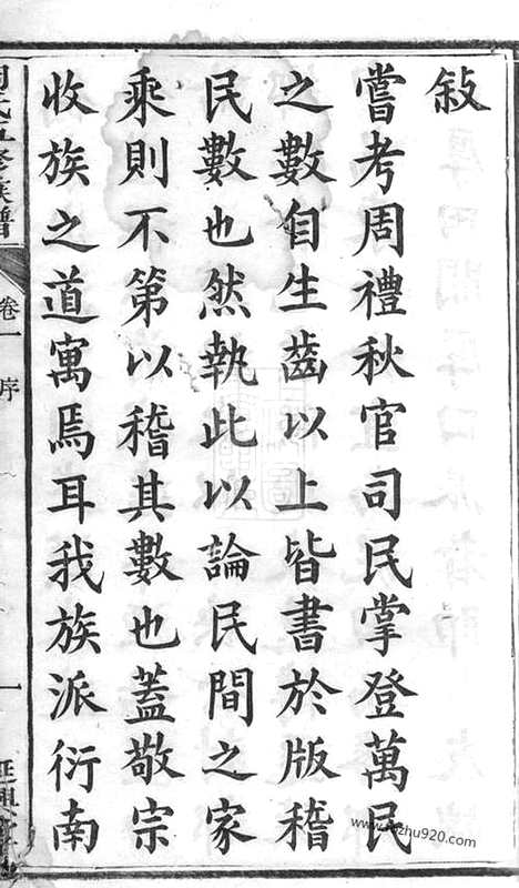 [下载][周氏五修族谱]衡山家谱_二十七卷.pdf