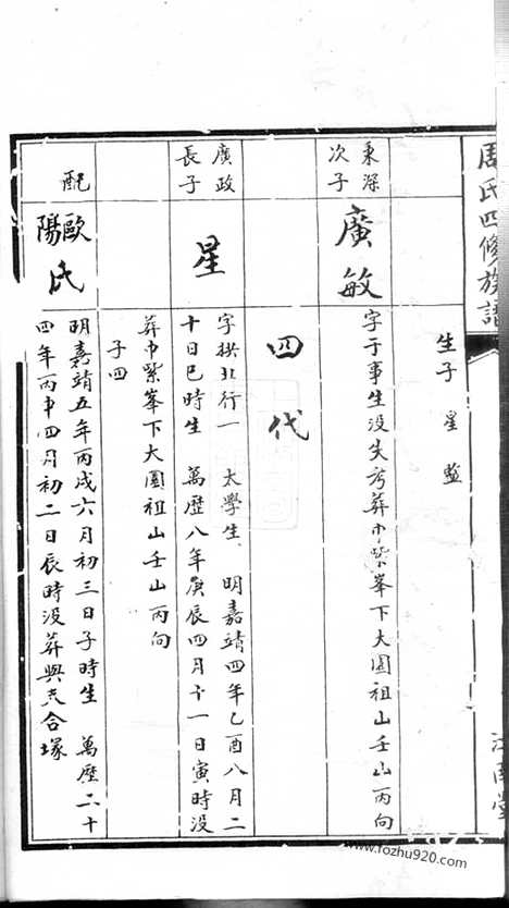 [下载][周氏四修族谱]衡山家谱_.pdf