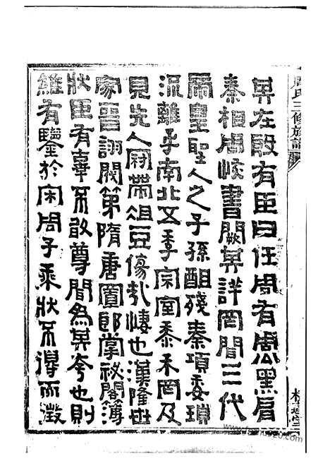 [下载][周氏三修族谱]衡阳家谱_十四卷_首一卷.pdf