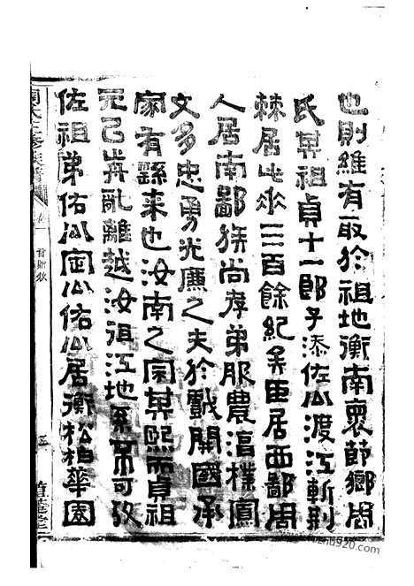 [下载][周氏三修族谱]衡阳家谱_十四卷_首一卷.pdf