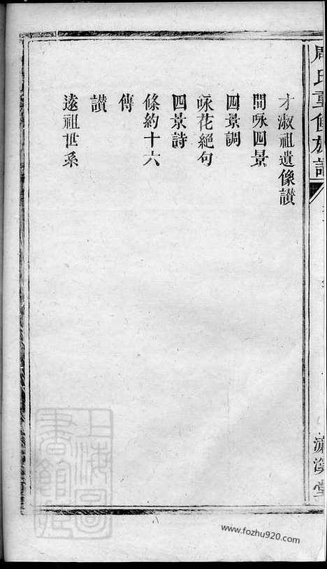 [下载][周氏重修族谱]_.pdf