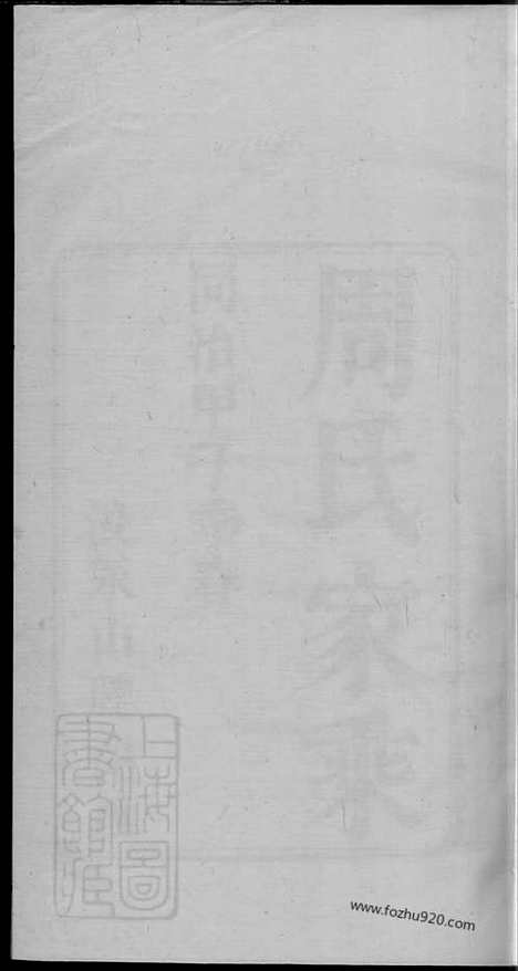 [下载][孝义周氏宗谱]_.pdf