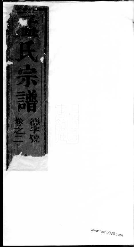 [下载][栝松黉源孟氏宗谱]松阳家谱_.pdf