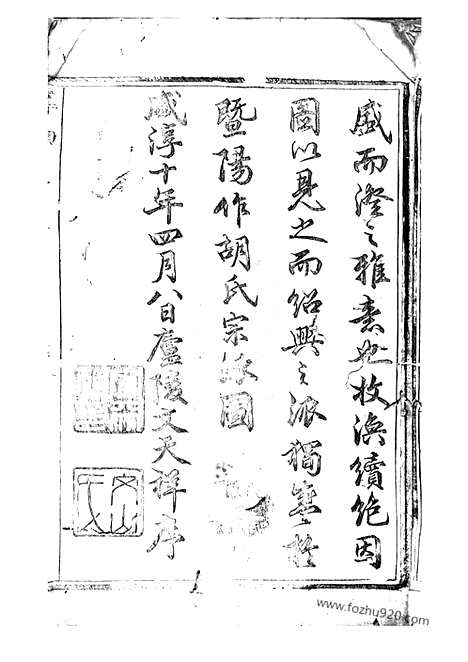 [下载][张川胡氏宗谱]山阴家谱_合卷.pdf