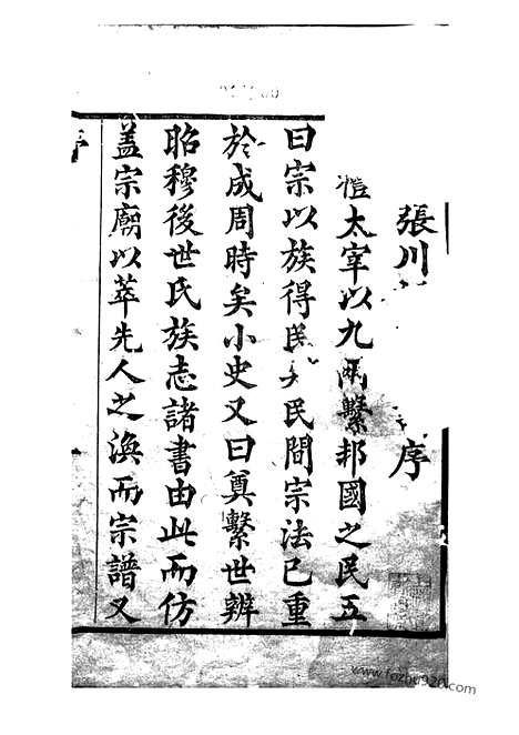 [下载][山阴张川胡氏宗谱]_二十四卷_首一卷.pdf